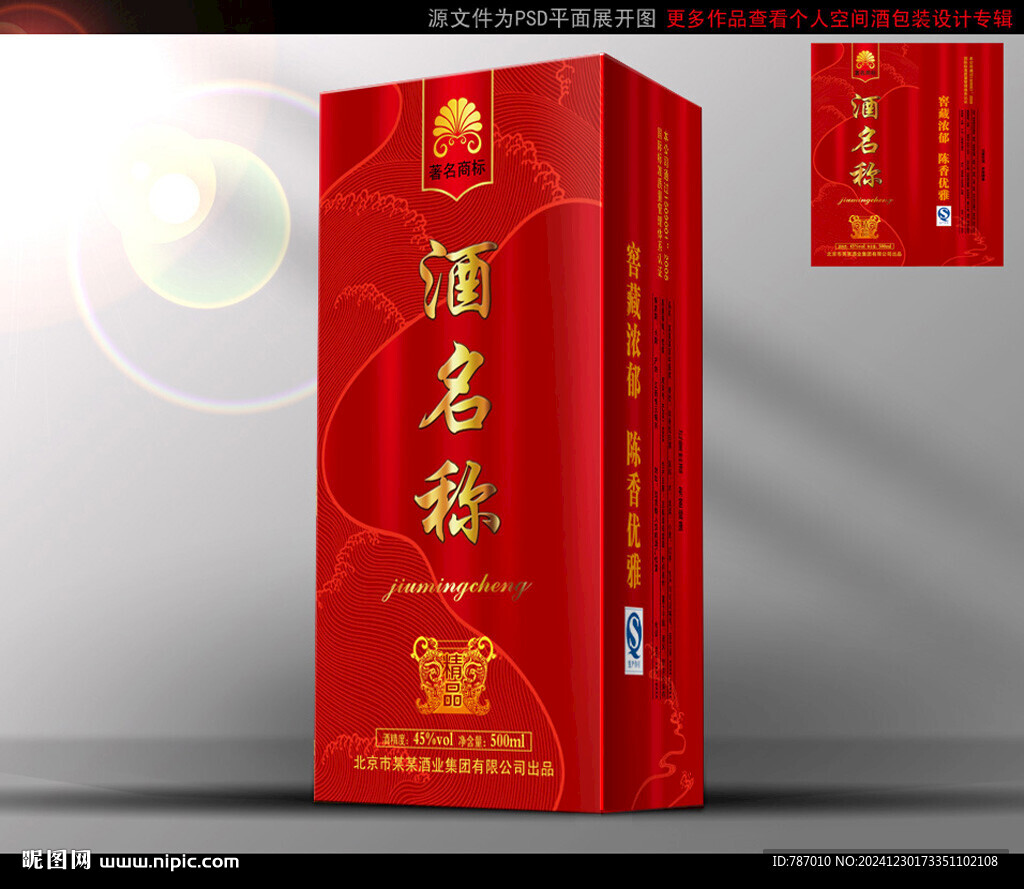 酒盒包装酒包装