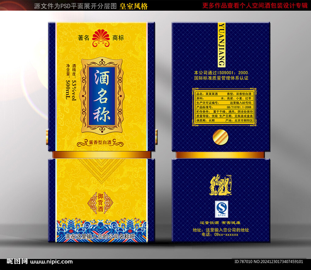 酒盒包装酒包装