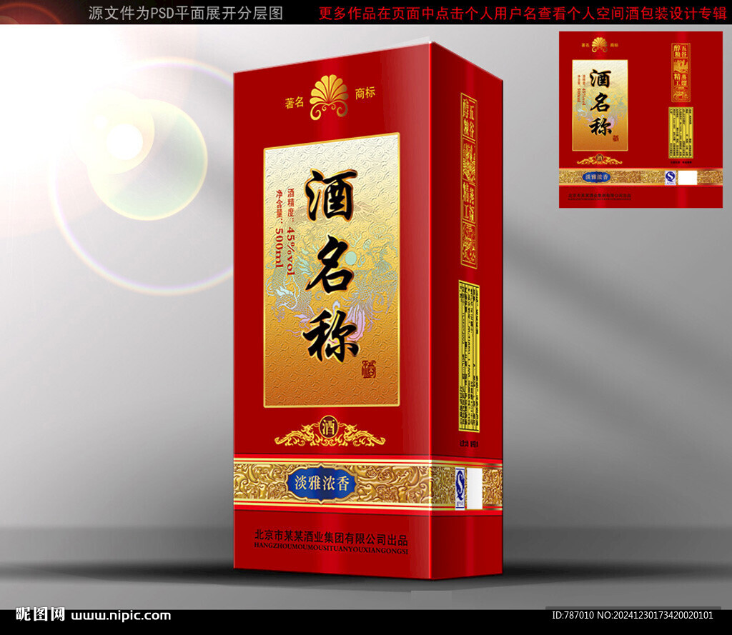 酒盒包装酒包装