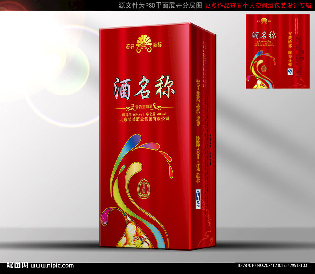 酒盒包装酒包装