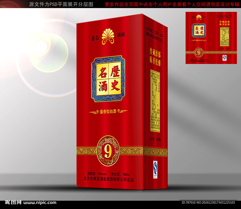 酒盒包装酒包装