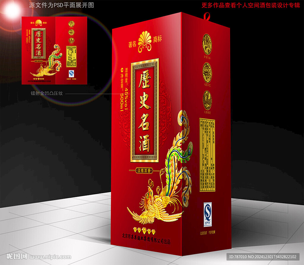酒盒包装酒包装