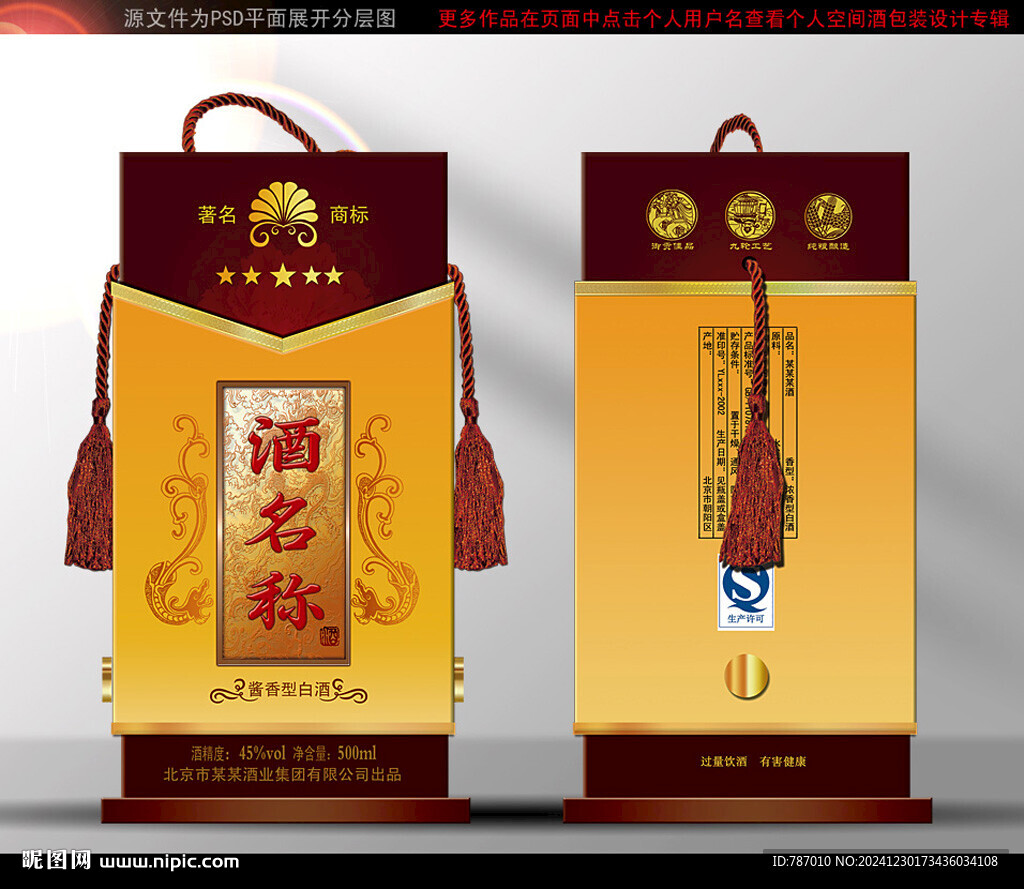 酒盒包装酒包装