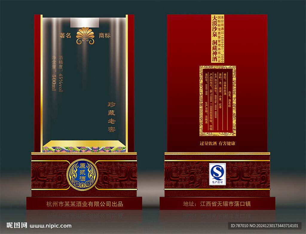 酒盒包装酒包装