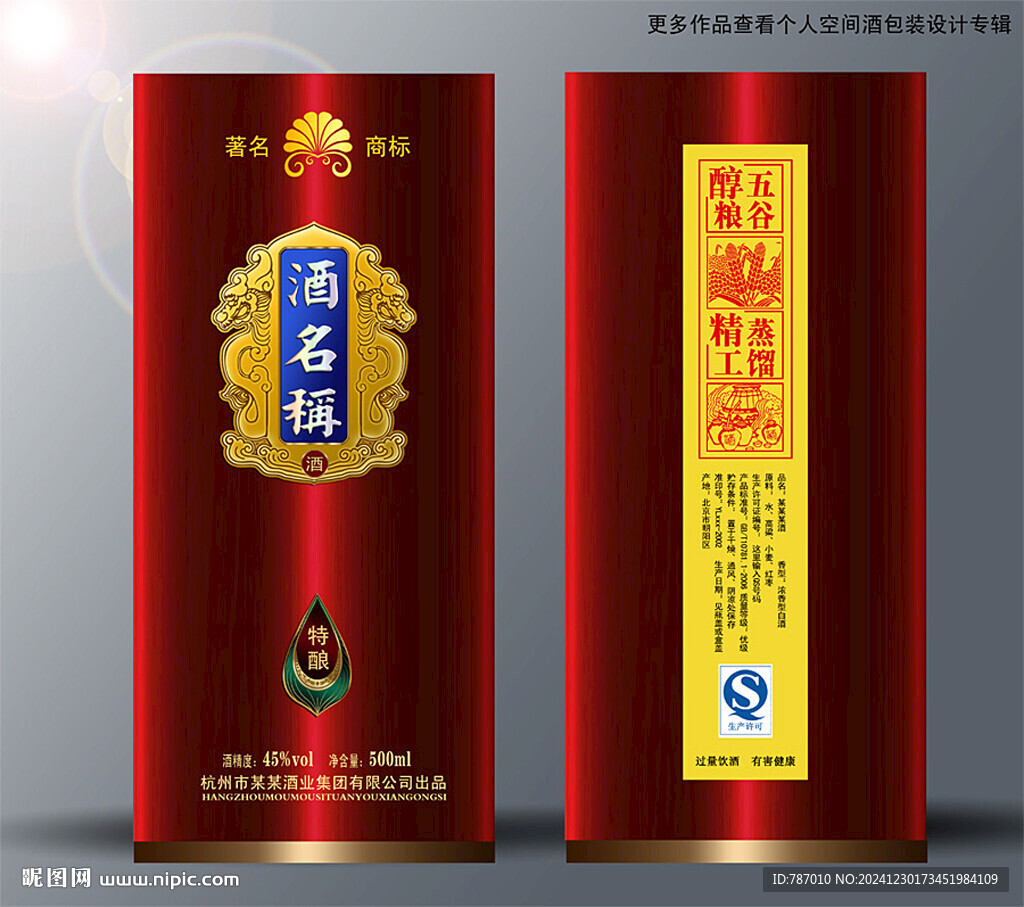 酒盒包装酒包装