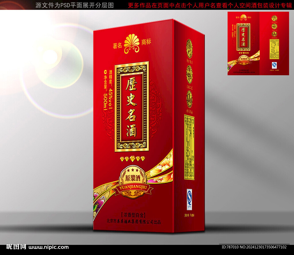 酒包装平面图白酒包装酒盒