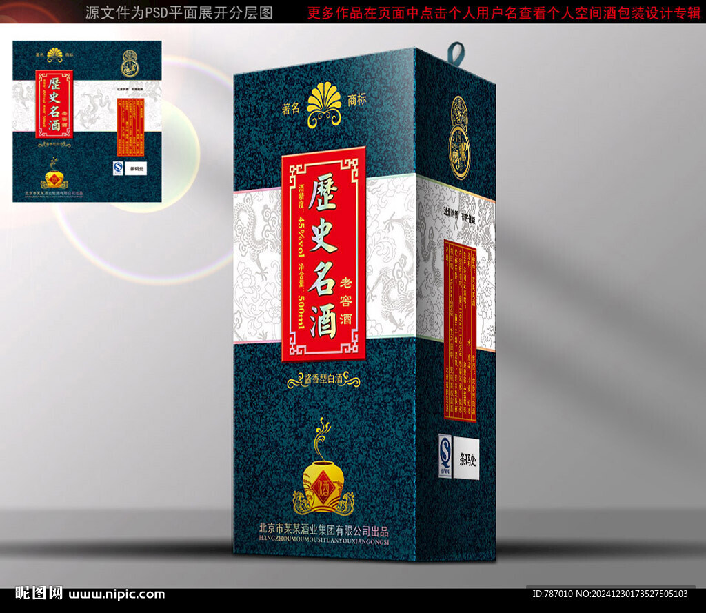 酒包装平面图白酒包装酒盒