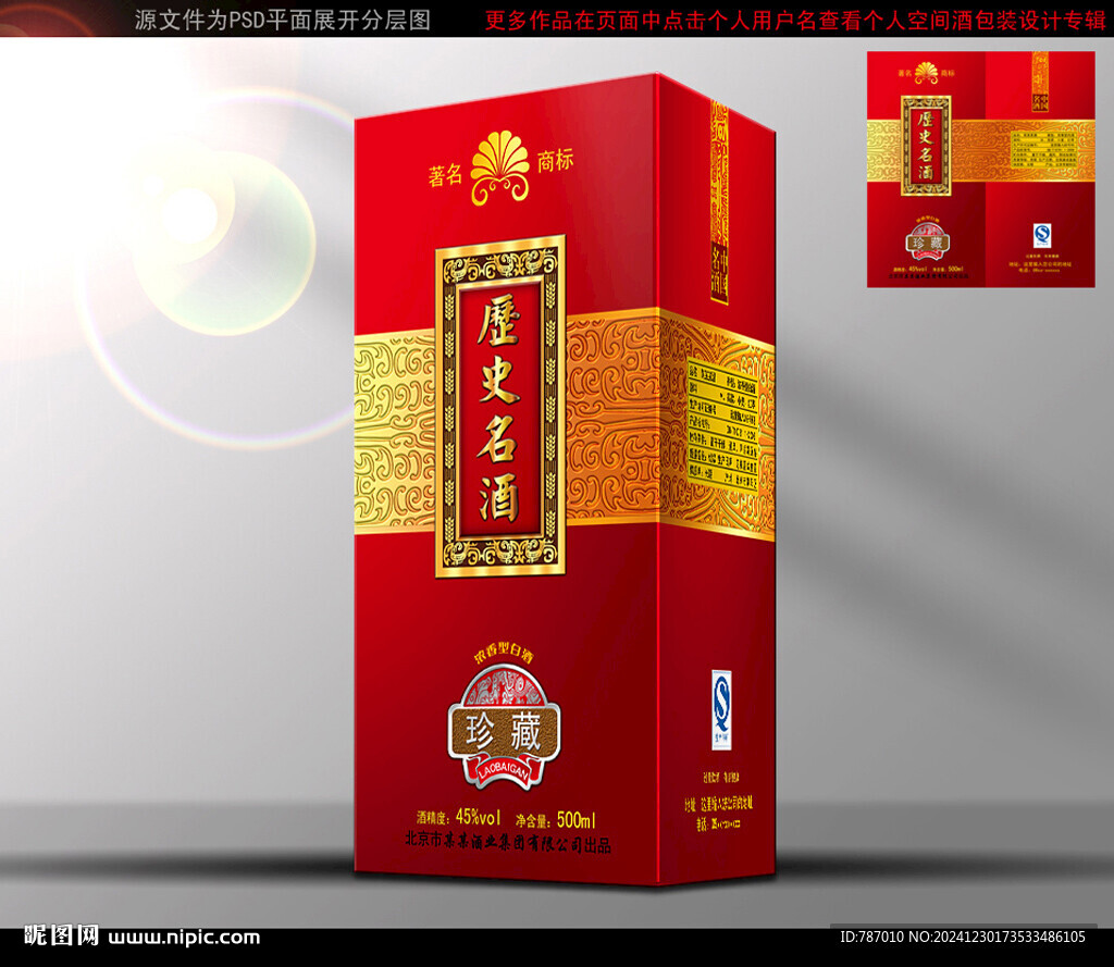 酒包装平面图白酒包装酒盒