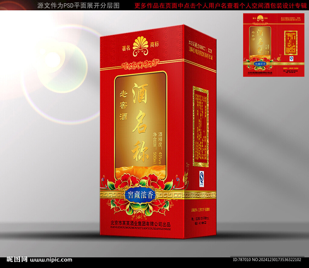 酒包装平面图白酒包装酒盒