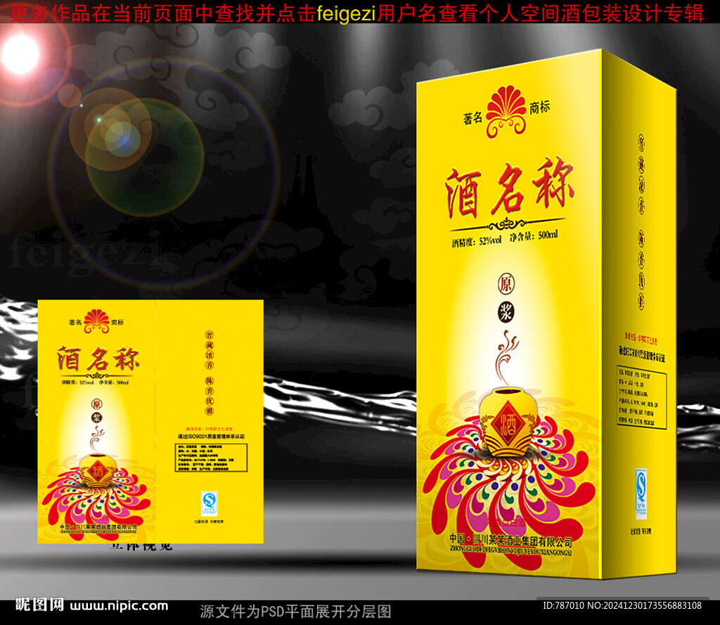 酒包装平面图白酒包装酒盒