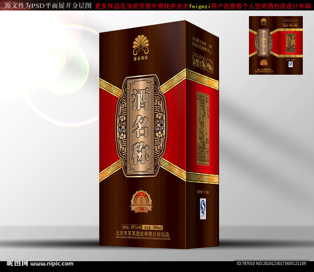 酒包装平面图白酒包装酒盒