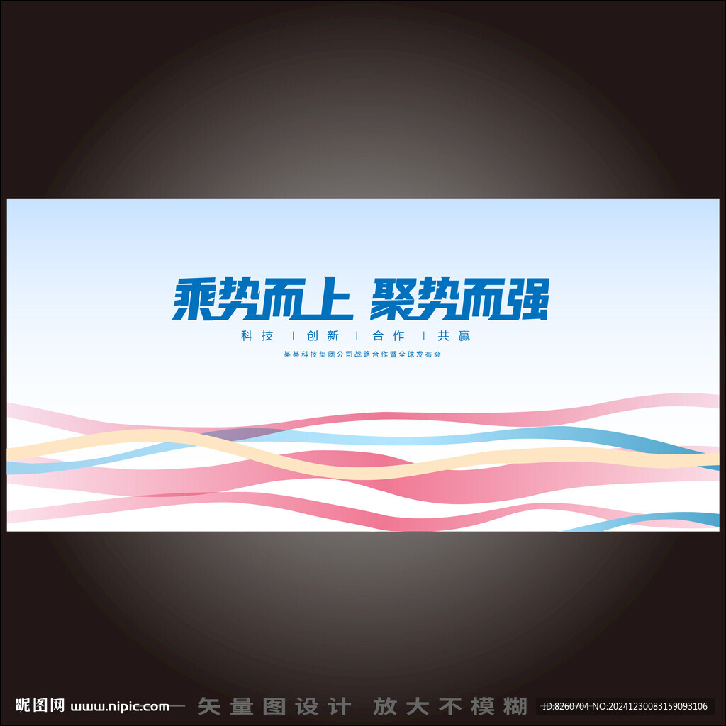 科技会议背景