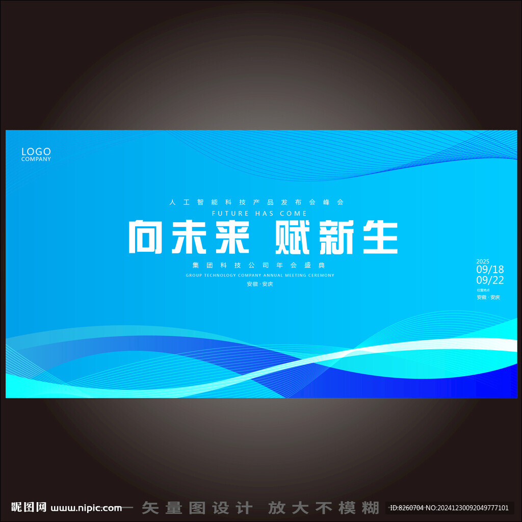 蓝色大气会议背景展板 