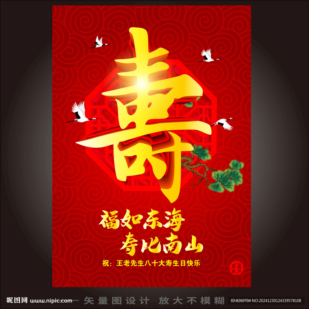 寿宴 
