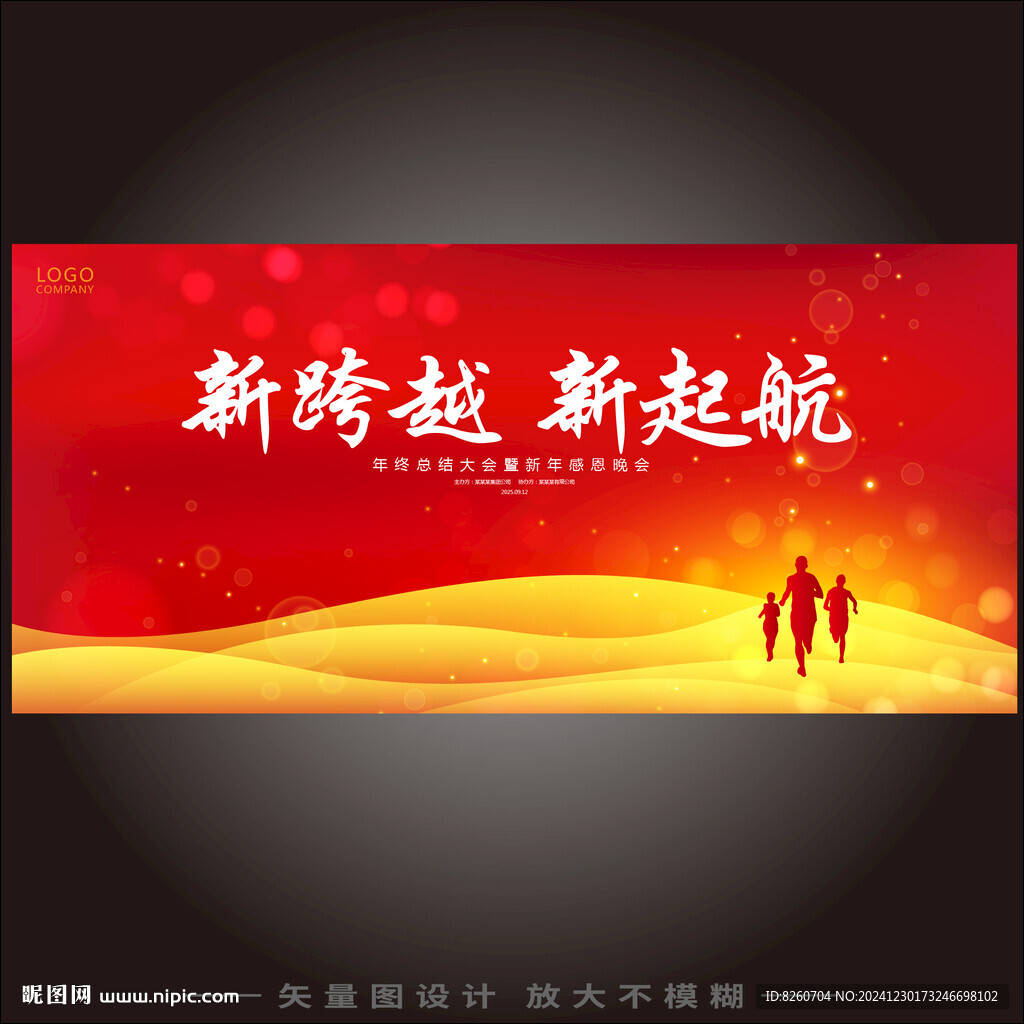 年会舞台背景 