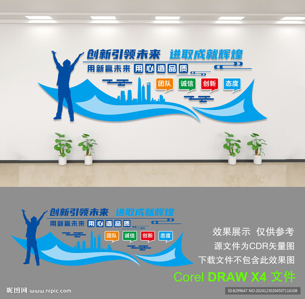 企业文化墙