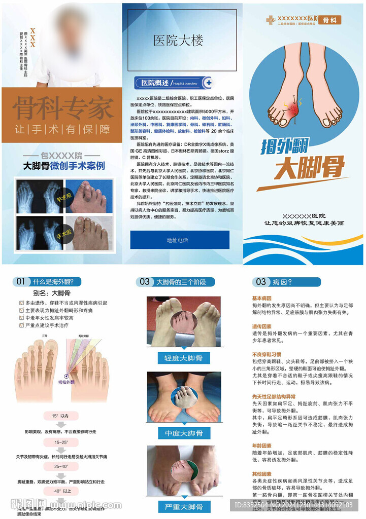拇外翻大脚骨宣传页三折页