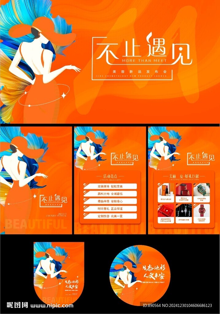 时尚潮流