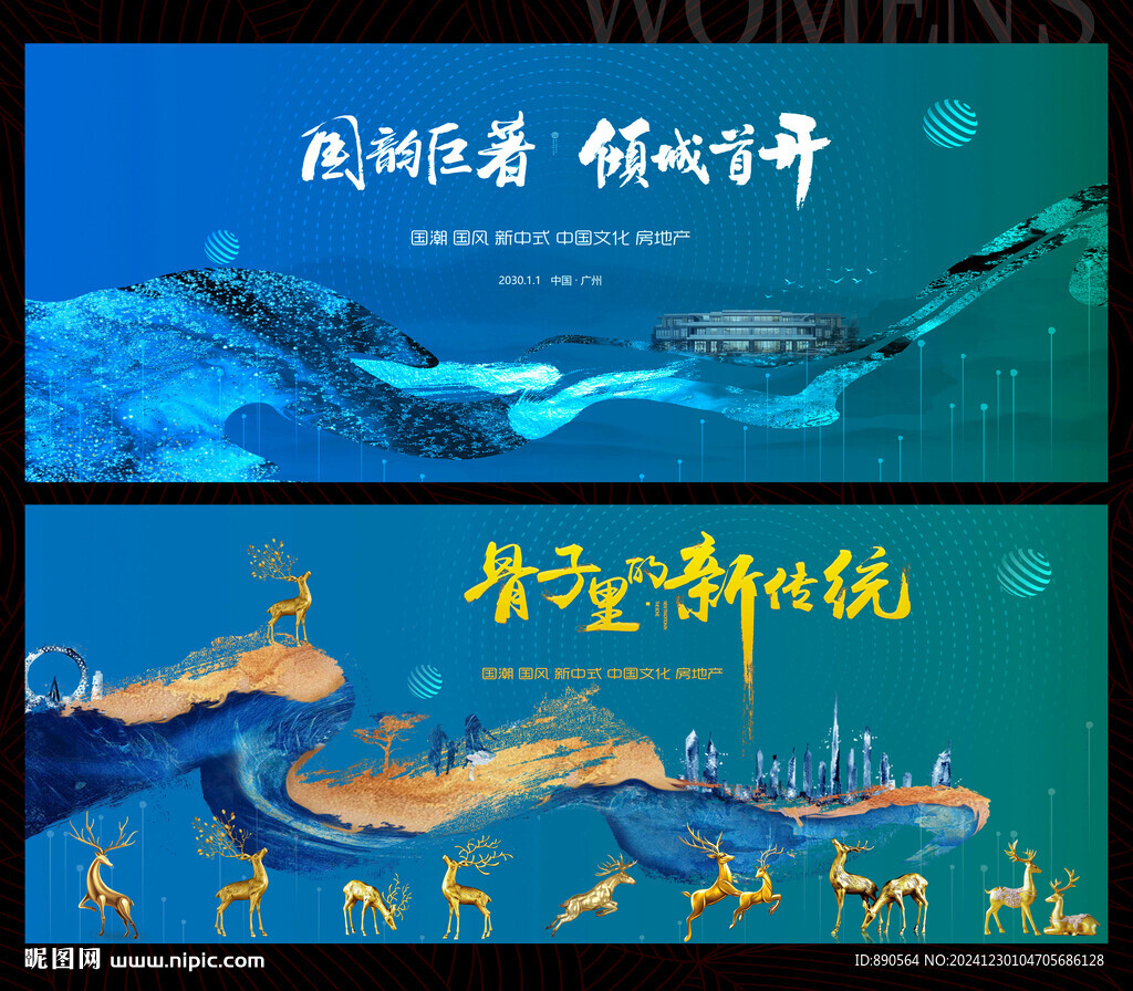 新中式地产