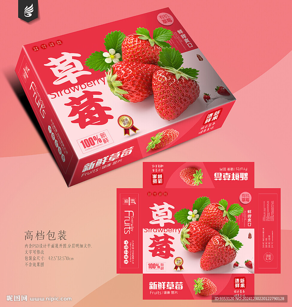 草莓包装盒