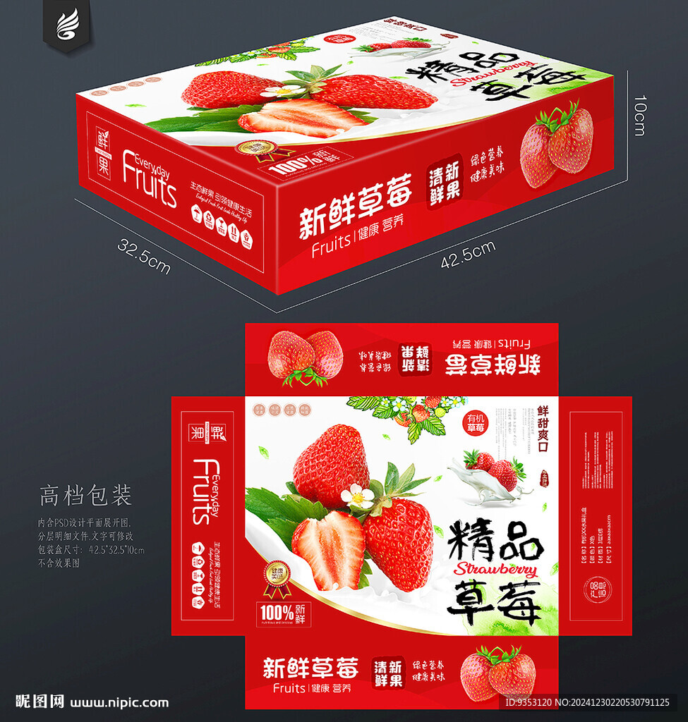 草莓包装礼盒