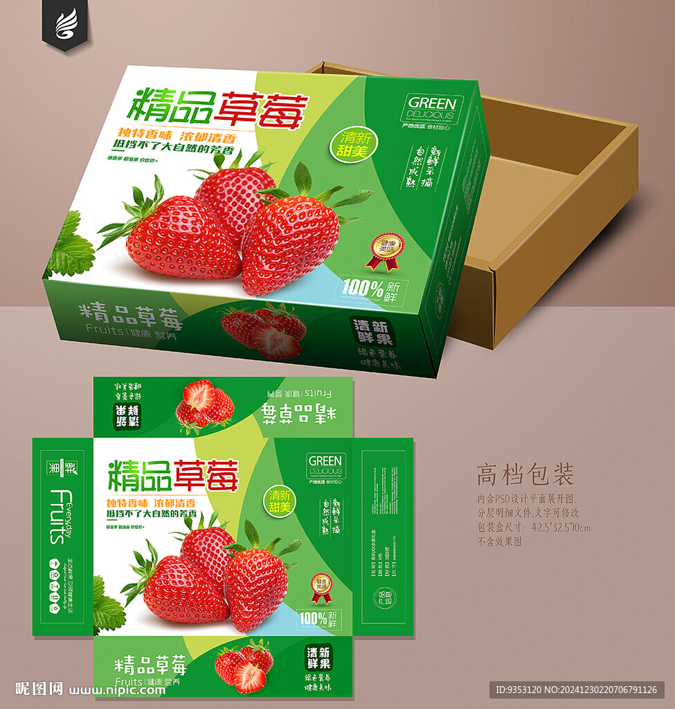 草莓包装礼盒