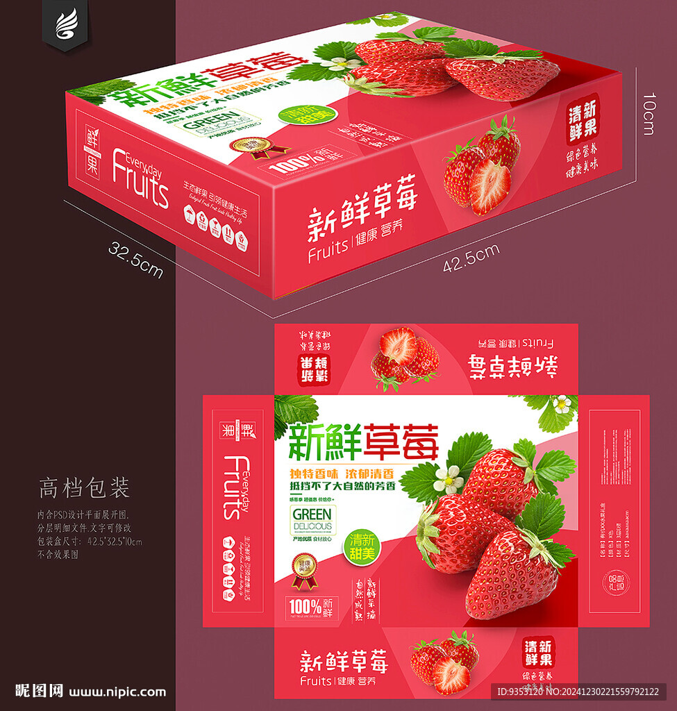 草莓包装