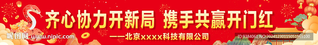 过年横幅