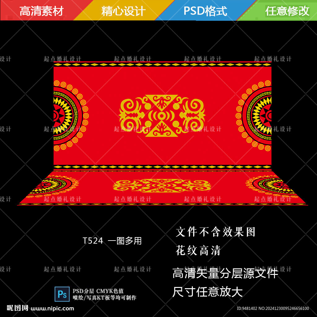 彝族婚礼舞台背景地毯