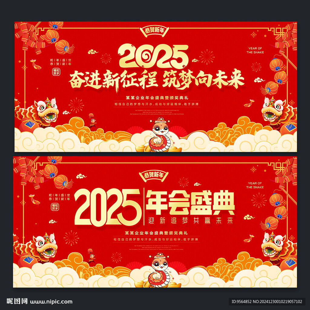 2025年会盛典