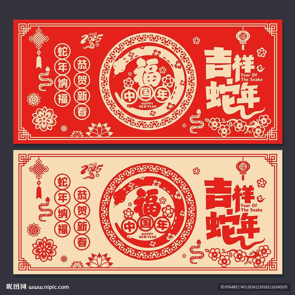 蛇年海报