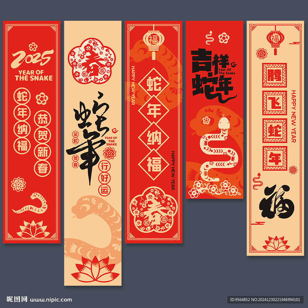 蛇年吊旗