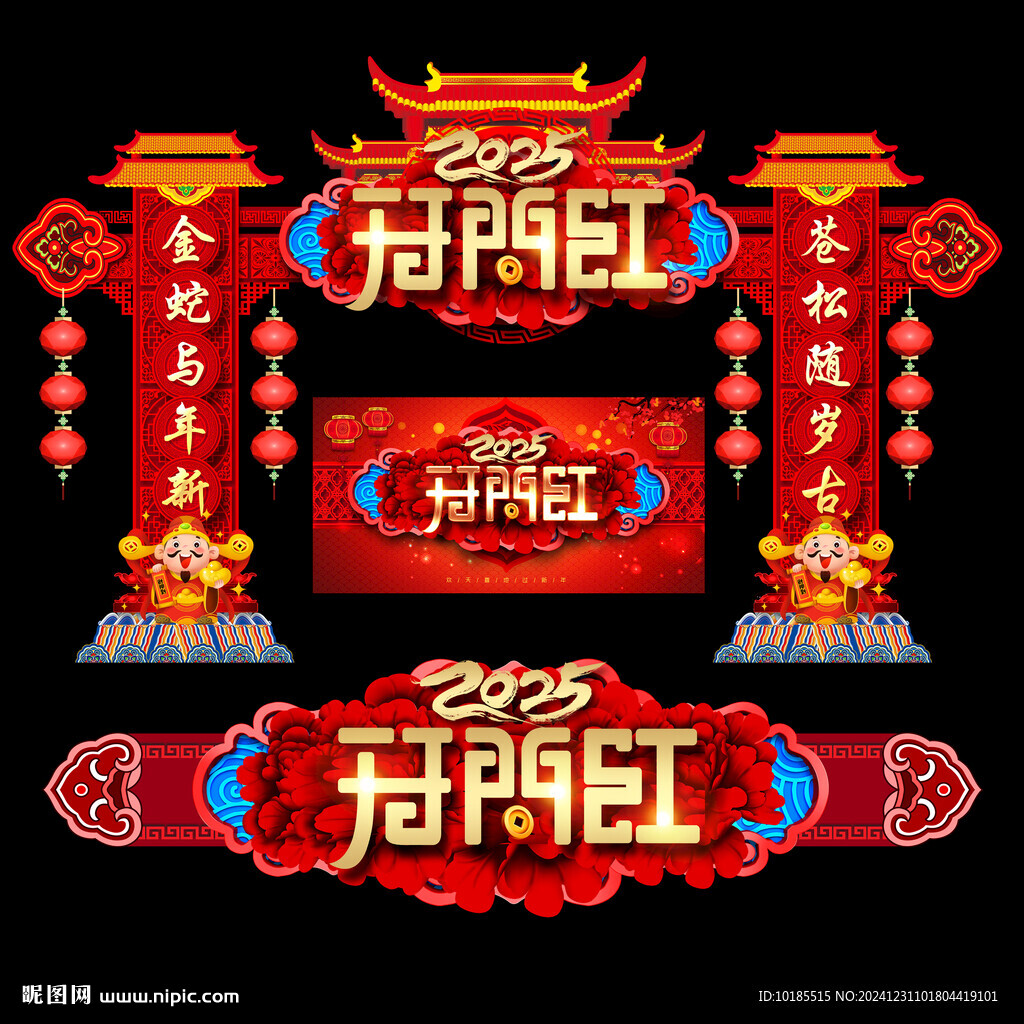 2025蛇年开门红门头