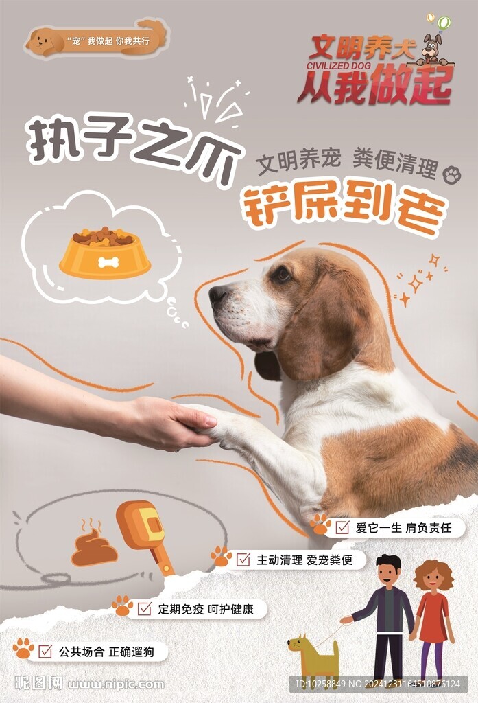 文明养宠文明养犬从我做起