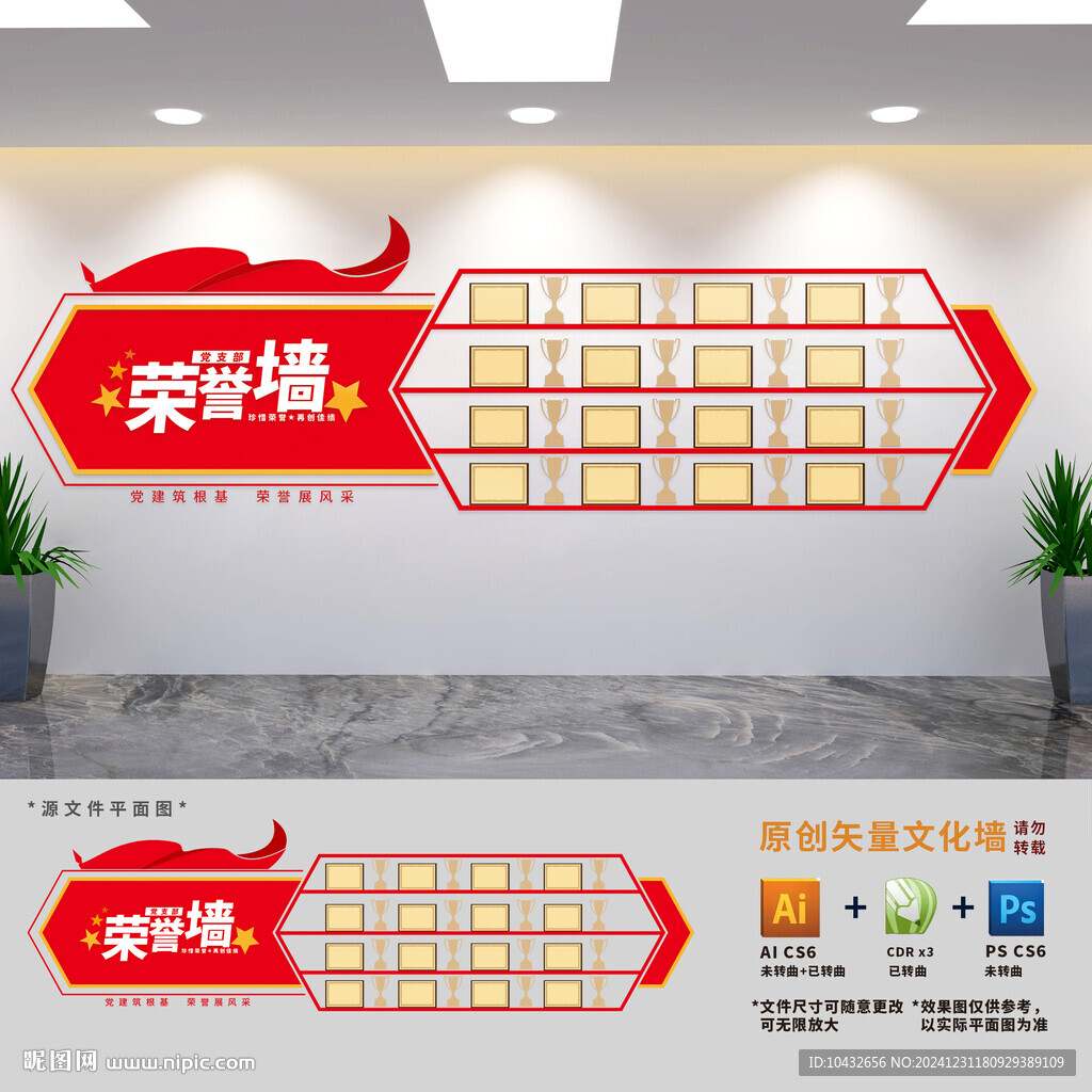 党建荣誉墙