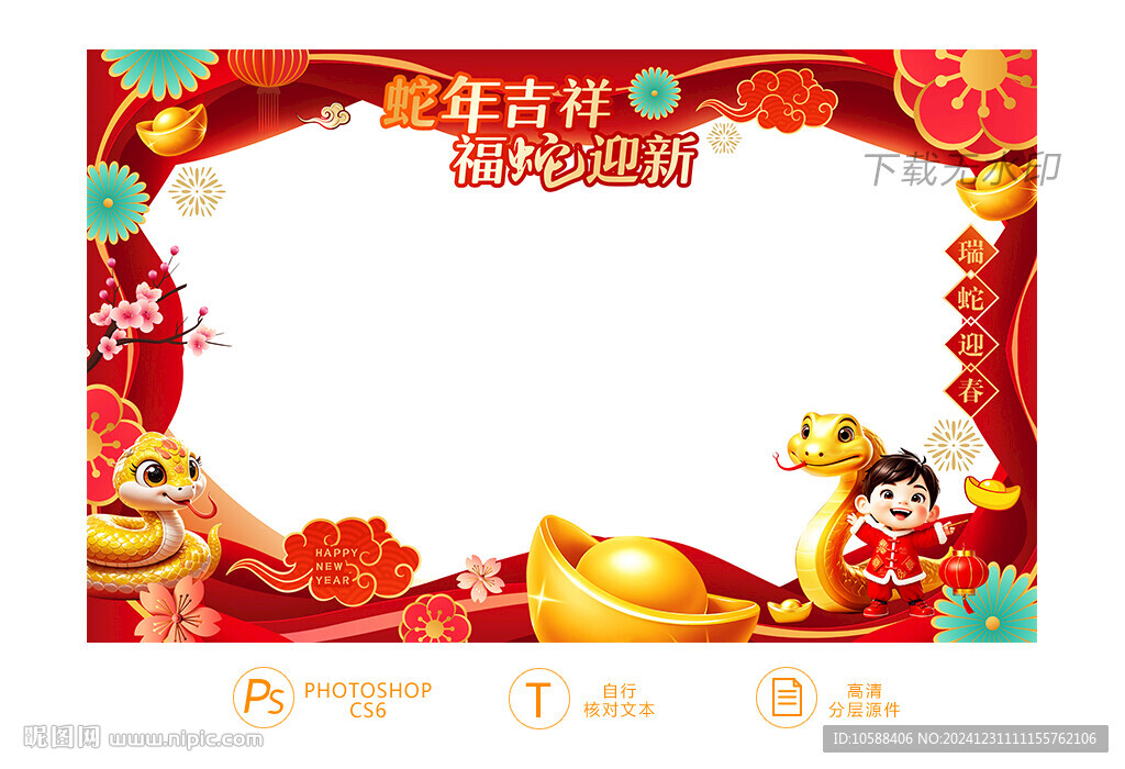 蛇年橱窗玻璃贴