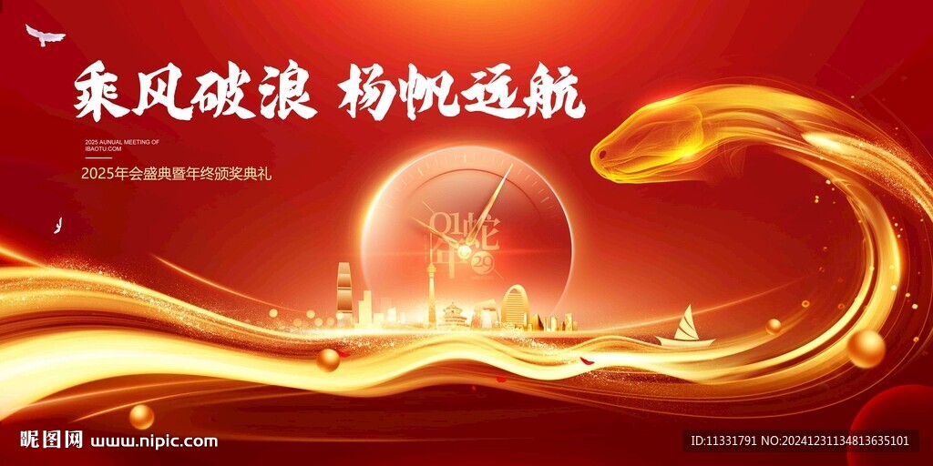 2025年会背景