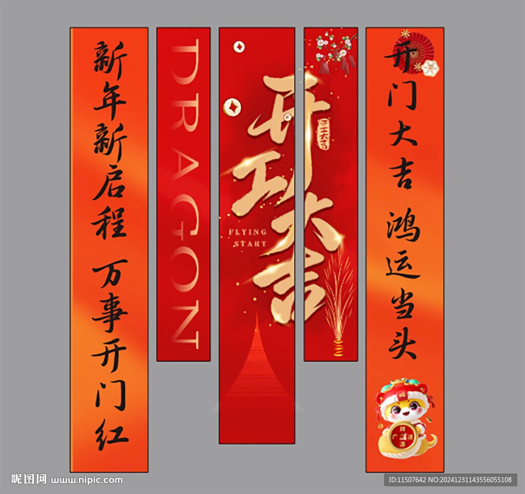 开门红条幅