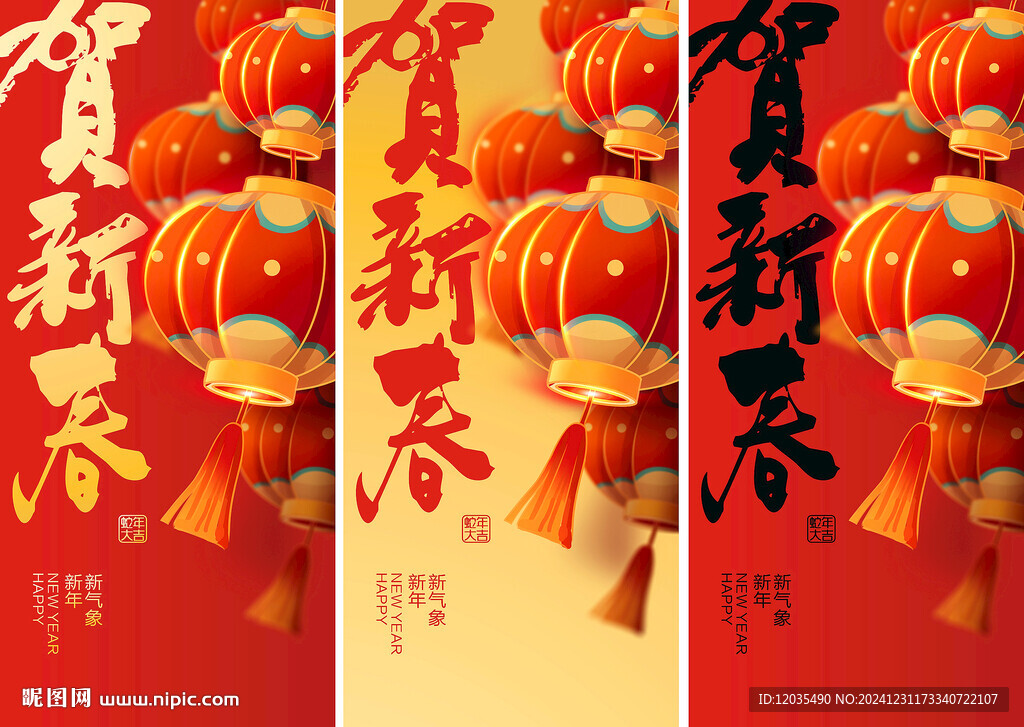 新春海报