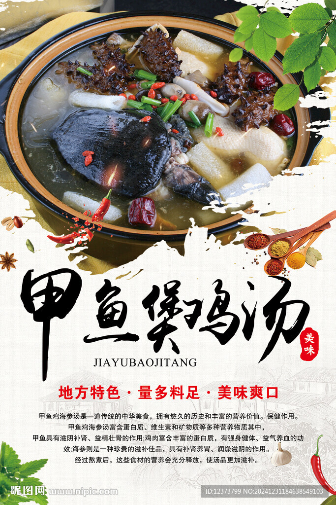 甲鱼鸡汤 甲鱼海参煲鸡汤