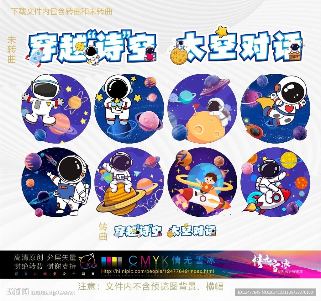 宇航员