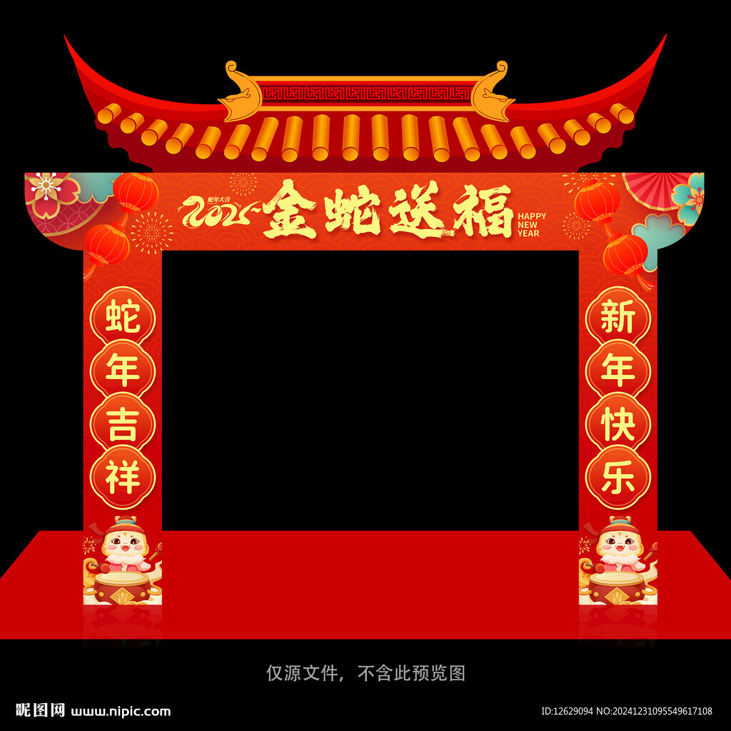 蛇年拱门