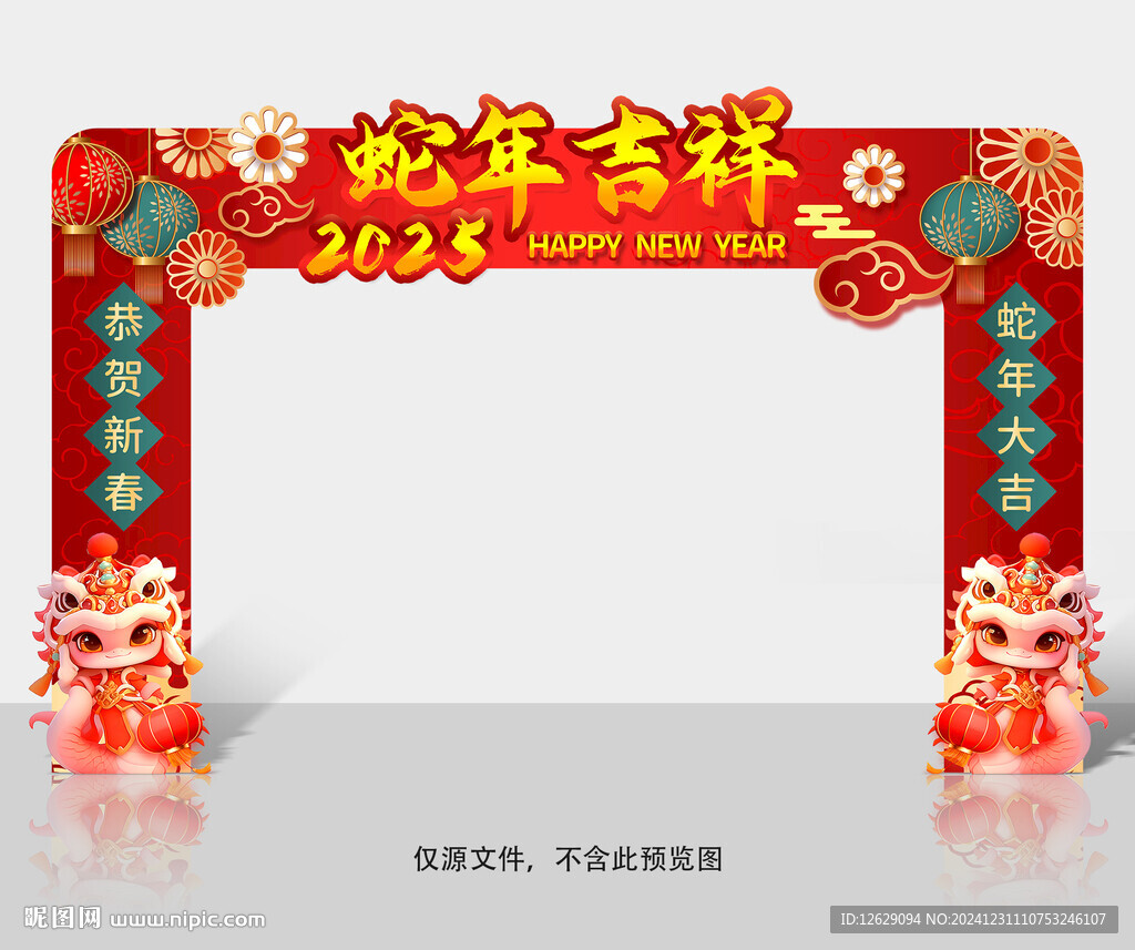 蛇年门头
