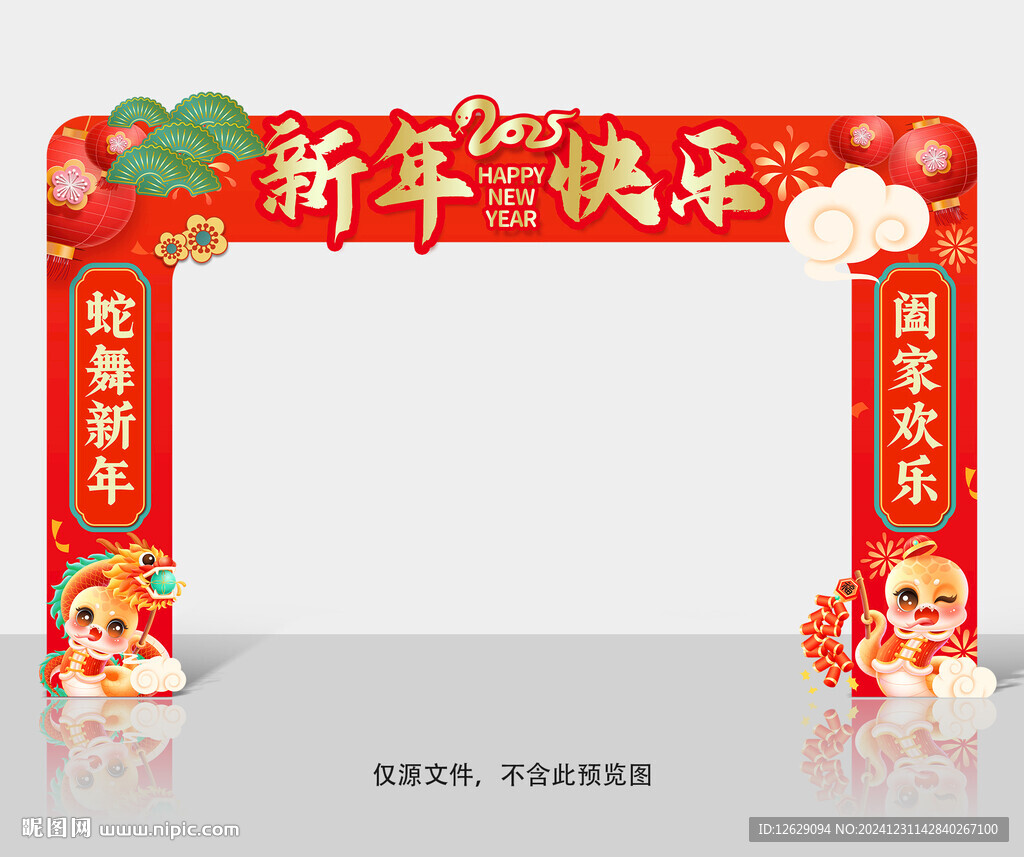 2025蛇年门头