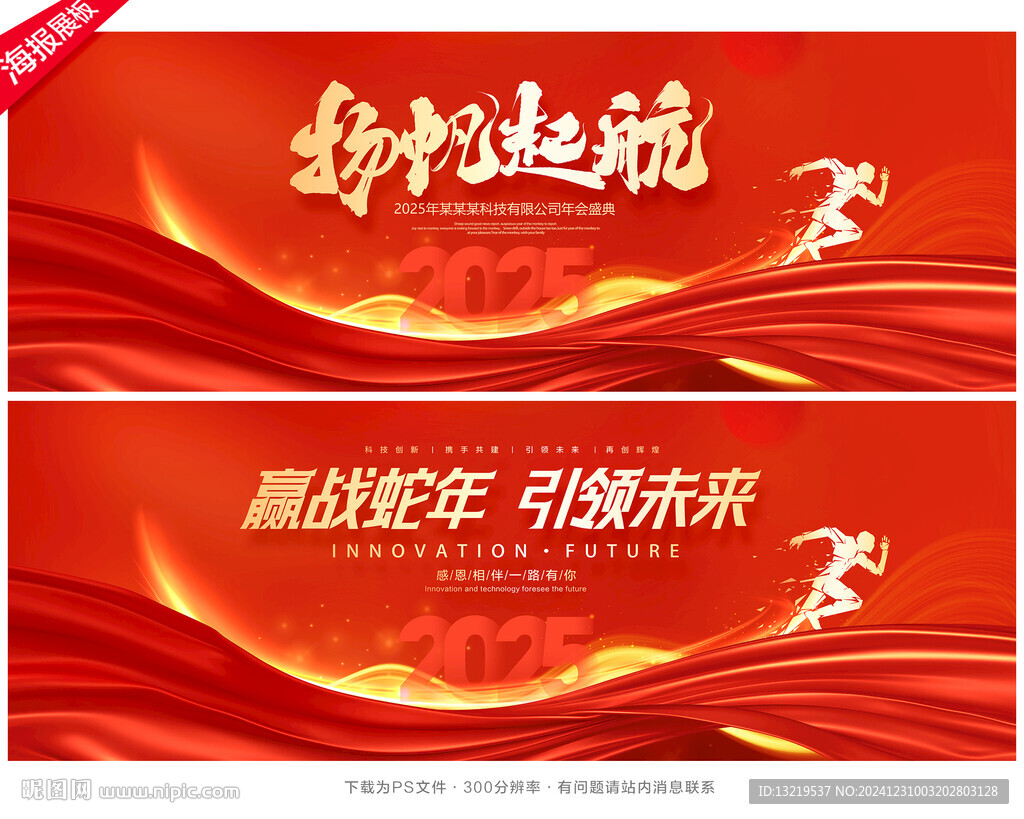 2025年会