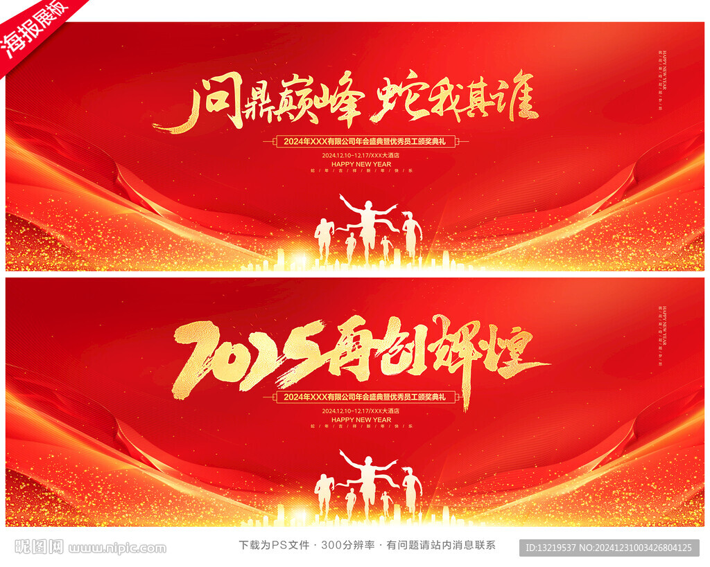 2025年会舞台背景