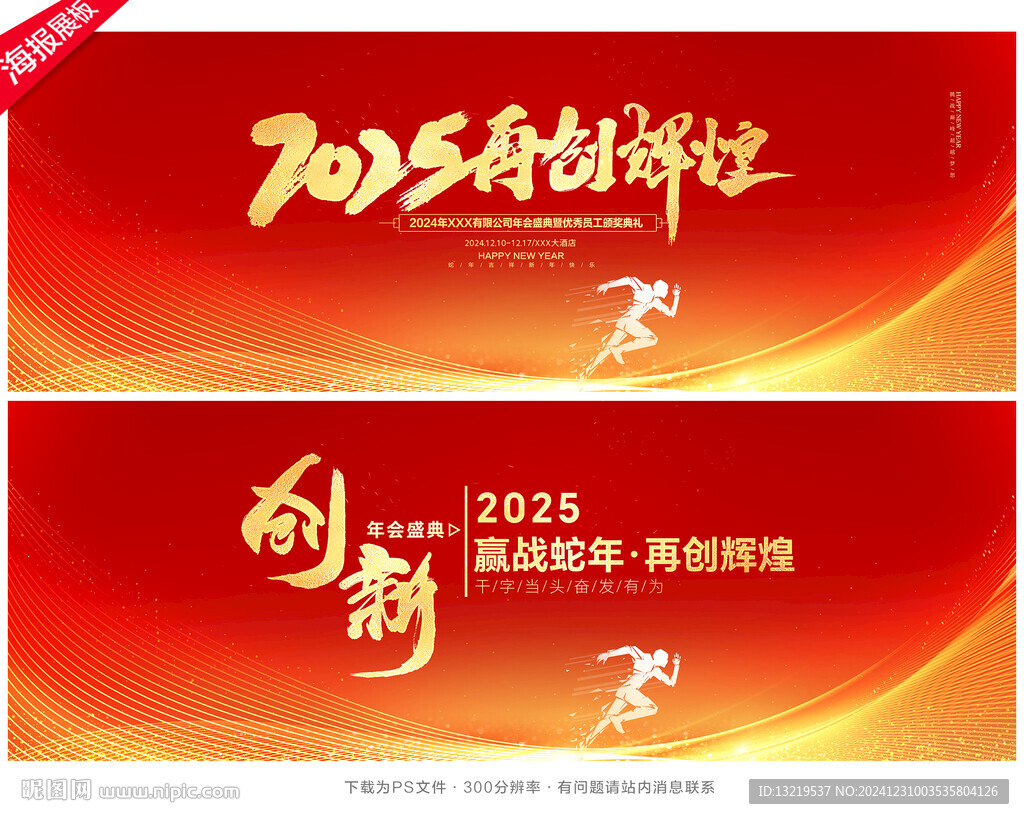 年会