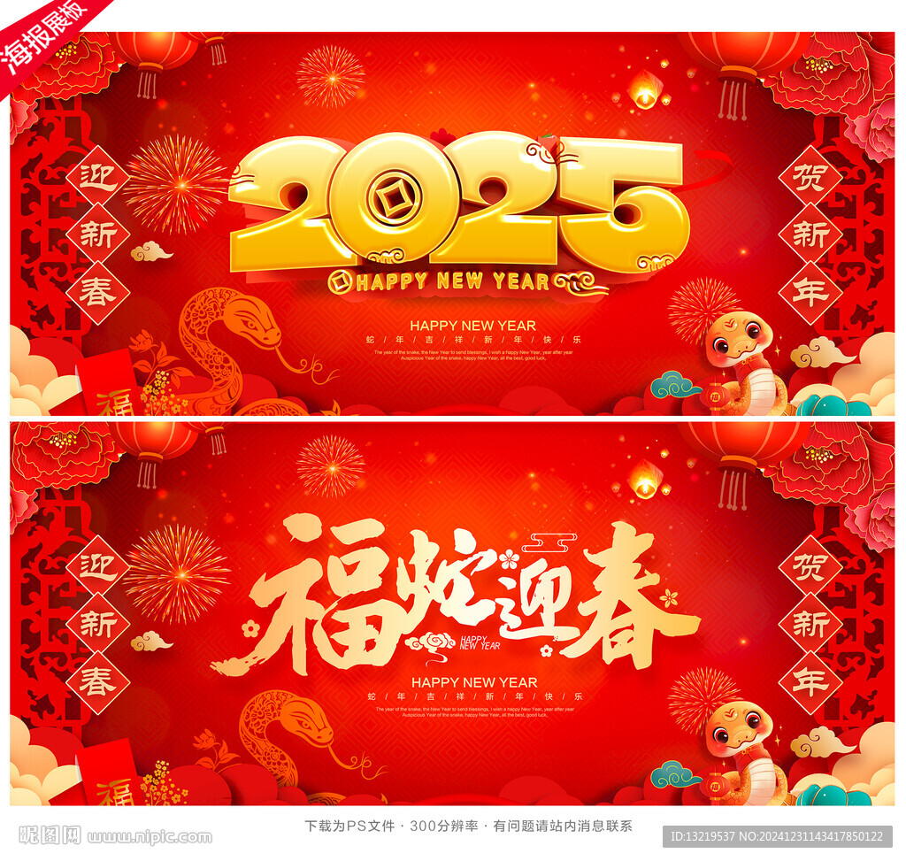 2025新年