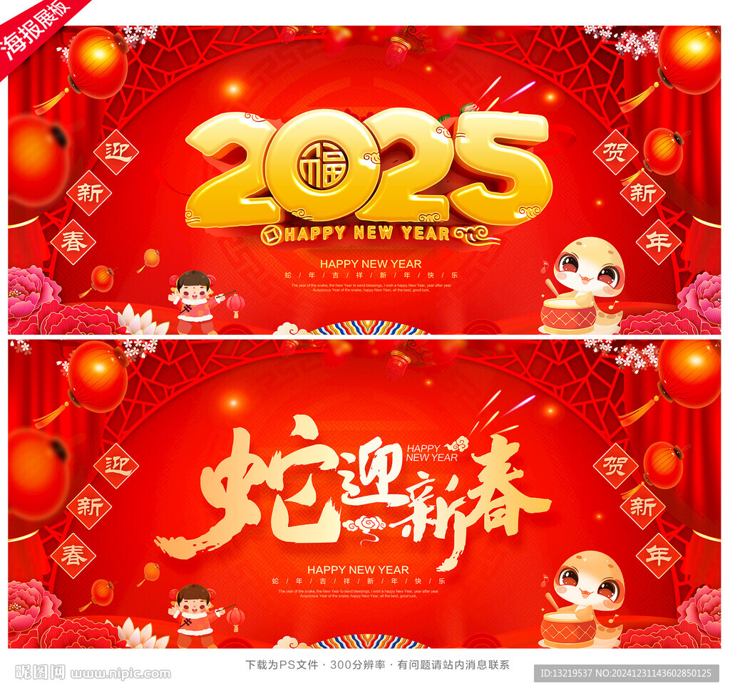 2025春节
