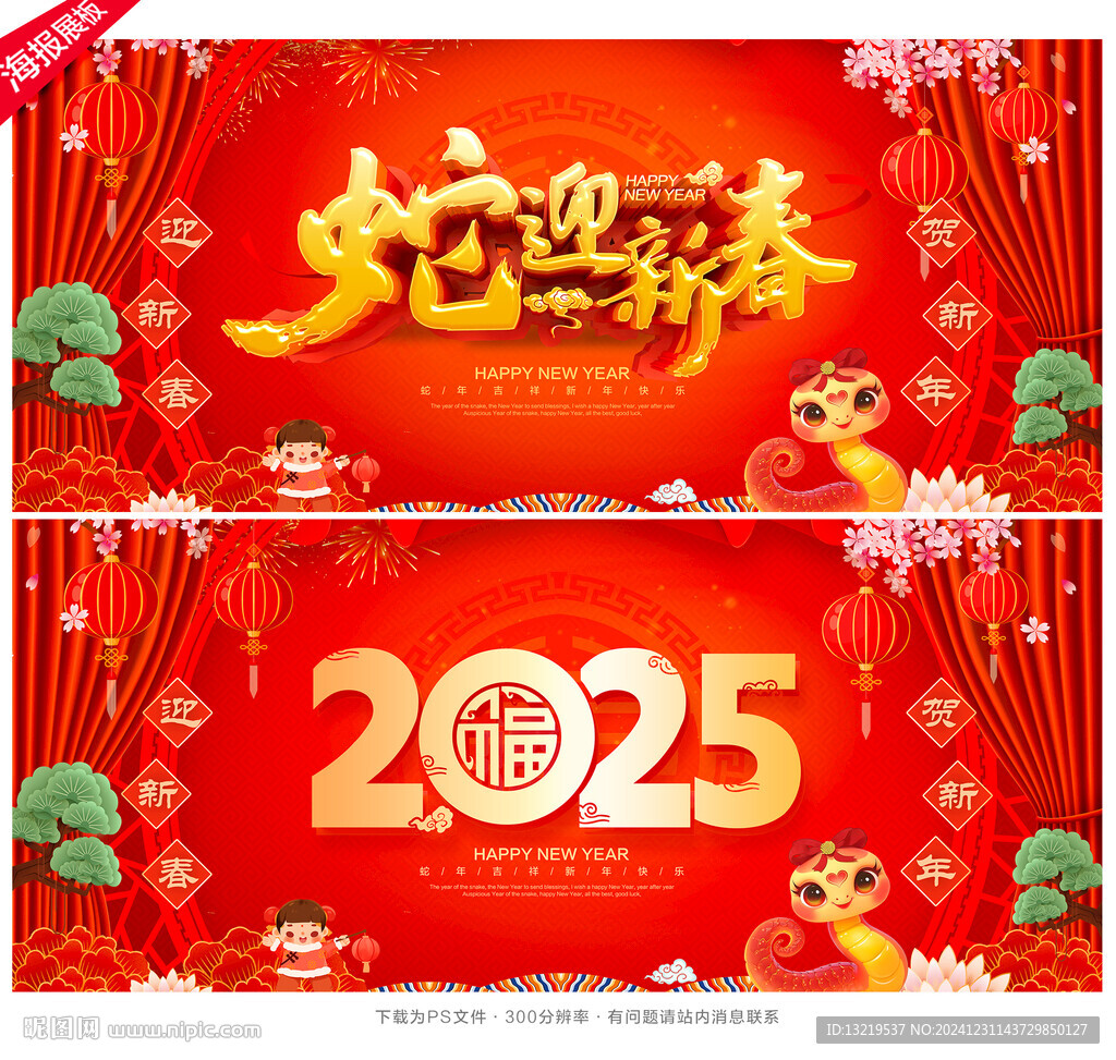 新春海报